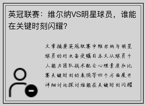 英冠联赛:维尔纳VS明星球员,谁能在关键时刻闪耀? 英冠联赛:维尔纳VS明星球员,谁能在关键时刻闪耀?