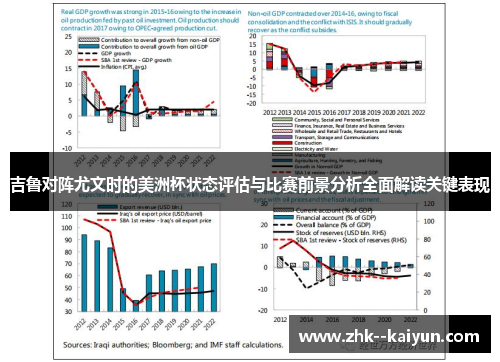 吉鲁对阵尤文时的美洲杯状态评估与比赛前景分析全面解读关键表现