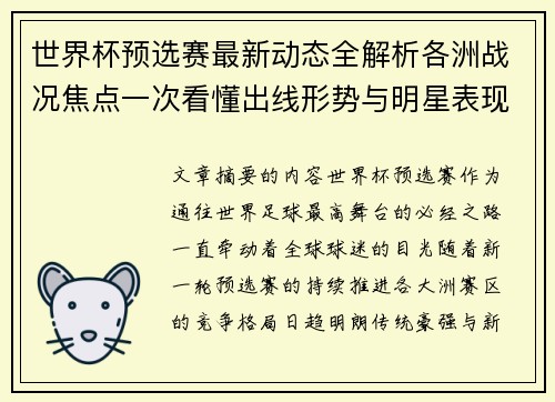 世界杯预选赛最新动态全解析各洲战况焦点一次看懂出线形势与明星表现 世界杯预选赛最新动态全解析各洲战况焦点一次看懂出线形势与明星表现