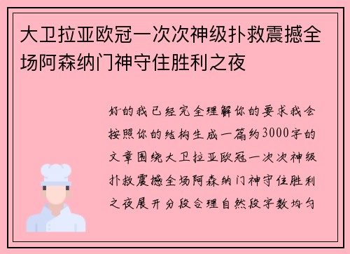大卫拉亚欧冠一次次神级扑救震撼全场阿森纳门神守住胜利之夜 大卫拉亚欧冠一次次神级扑救震撼全场阿森纳门神守住胜利之夜