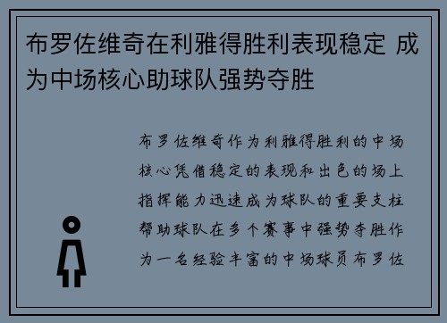 布罗佐维奇在利雅得胜利表现稳定 成为中场核心助球队强势夺胜 布罗佐维奇在利雅得胜利表现稳定 成为中场核心助球队强势夺胜