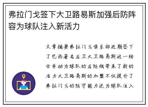 弗拉门戈签下大卫路易斯加强后防阵容为球队注入新活力 弗拉门戈签下大卫路易斯加强后防阵容为球队注入新活力
