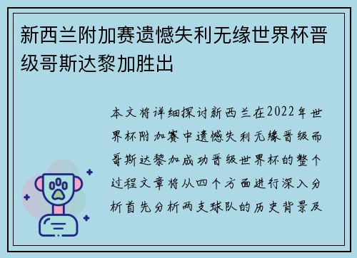 新西兰附加赛遗憾失利无缘世界杯晋级哥斯达黎加胜出 新西兰附加赛遗憾失利无缘世界杯晋级哥斯达黎加胜出