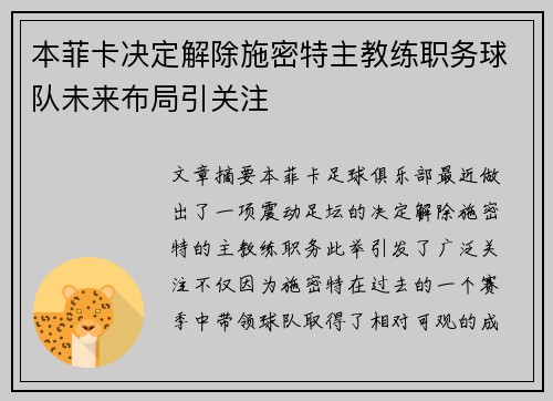本菲卡决定解除施密特主教练职务球队未来布局引关注 本菲卡决定解除施密特主教练职务球队未来布局引关注