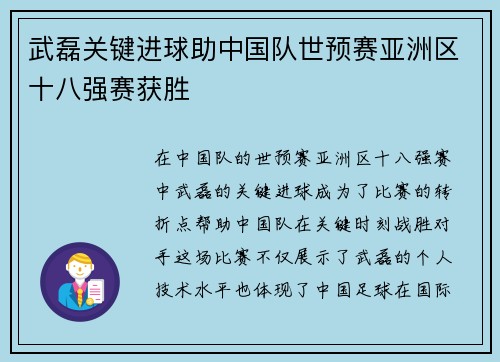 武磊关键进球助中国队世预赛亚洲区十八强赛获胜