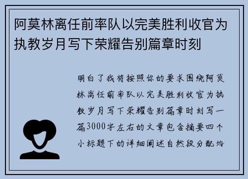 阿莫林离任前率队以完美胜利收官为执教岁月写下荣耀告别篇章时刻 阿莫林离任前率队以完美胜利收官为执教岁月写下荣耀告别篇章时刻